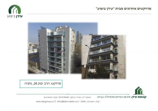 שיפוץ בניינים בחיפה